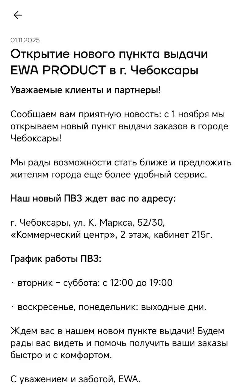 В моём бизнесе сегодня открылся ещё 1 пункт выдачи, поздравляю г. Чебоксары!!!🔥✅🤘🏻 | Сетка — социальная сеть от hh.ru