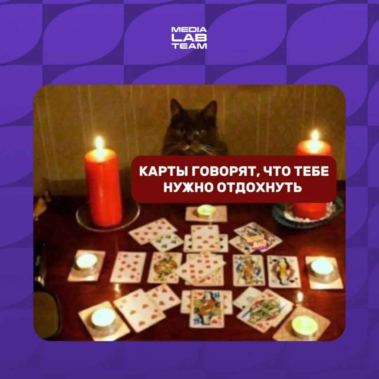 Дежурное напоминание в эту лжесубботу, коллеги: не упахивайтесь до последнего 🙌
〰〰〰〰〰〰〰〰〰〰[🤍
В этом посте были ссылки, но мы их удалили по правилам Сетки](
Лаборатория медиа</b></a> <tg-emoji emoji-id... | Сетка — социальная сеть от hh.ru