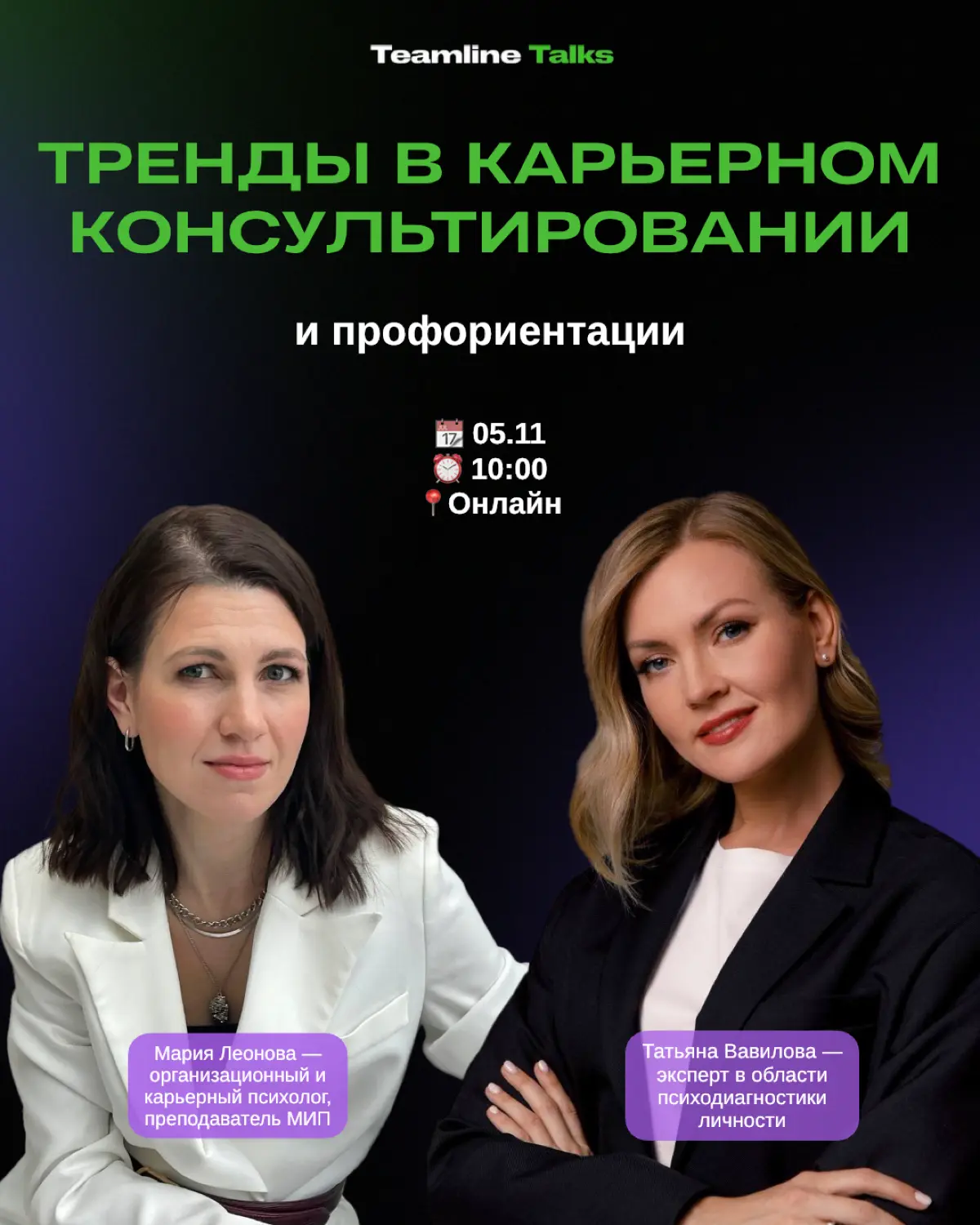 Вебинар «Тренды в профориентации и карьерном консультировании»
🗓 5 ноября | 10:00 (онлайн)
📍Регистрация обязательна по ссылке: https://teamline-hr-strategy.timepad | Сетка — социальная сеть от hh.ru
