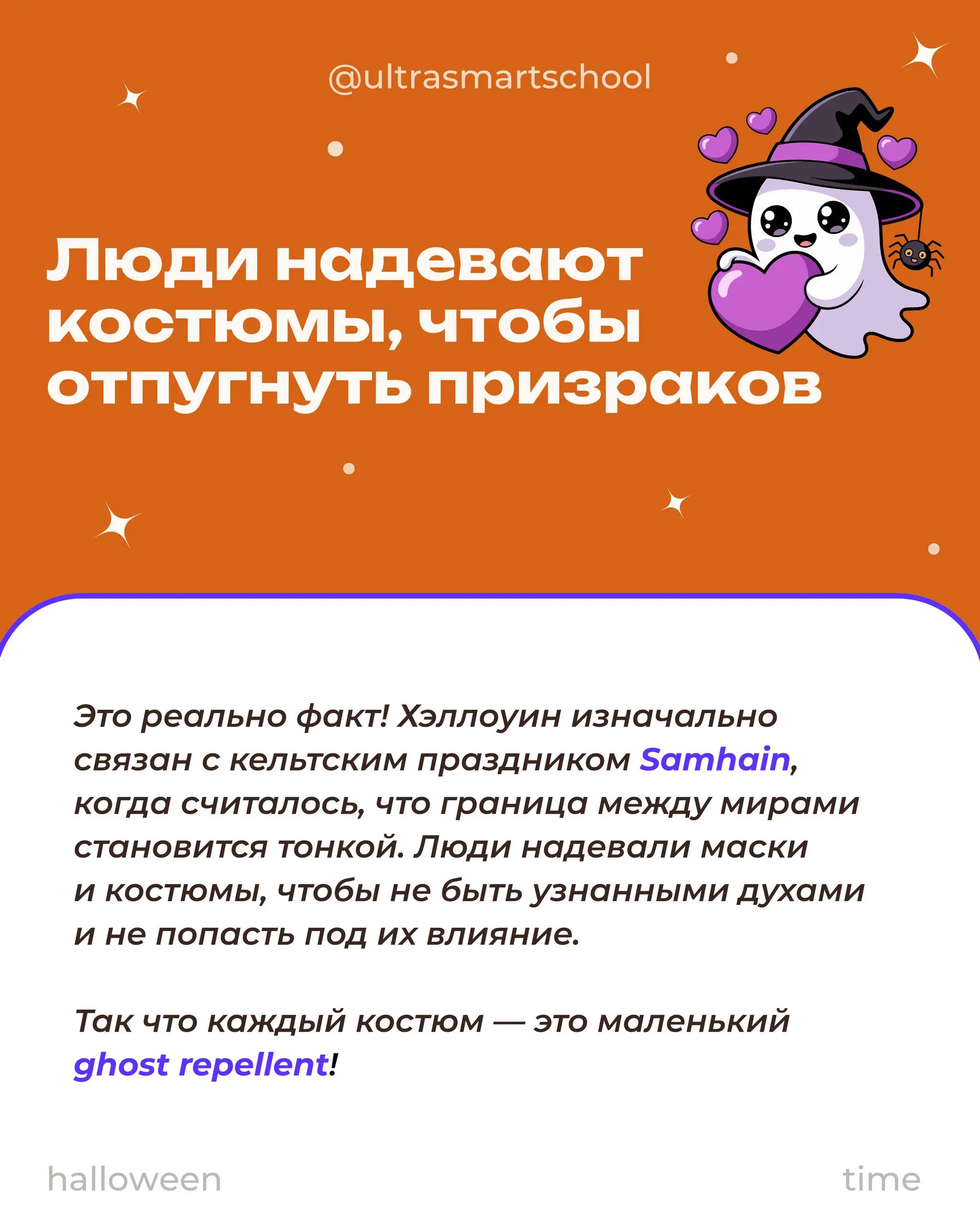 🎃fact check time!
Ok, ultries, раскрываем карты! Кто там угадал все 4 факта?
Смотри в карточках истинные spooky истории: кто, что, зачем & why it even became a thing at Halloween🎃
А какие horror legen... | Сетка — социальная сеть от hh.ru