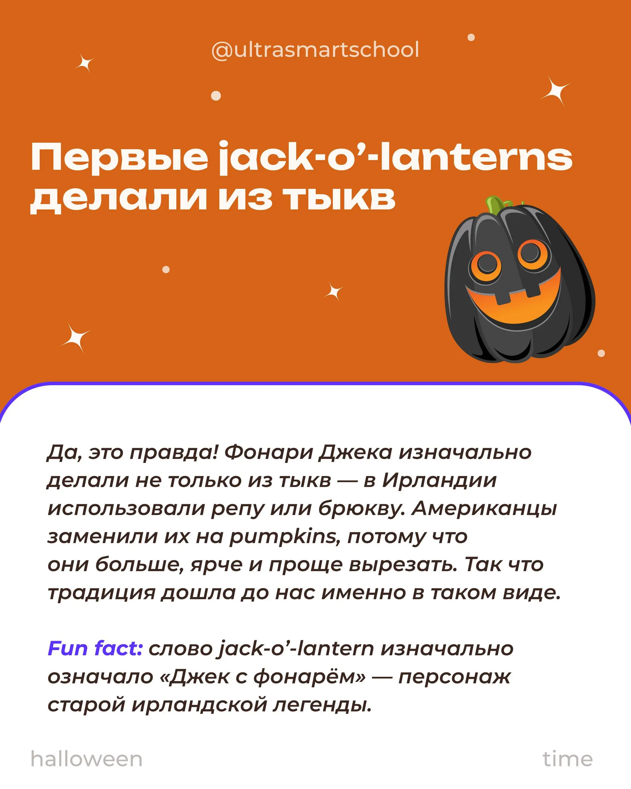 🎃fact check time!
Ok, ultries, раскрываем карты! Кто там угадал все 4 факта?
Смотри в карточках истинные spooky истории: кто, что, зачем & why it even became a thing at Halloween🎃
А какие horror legen... | Сетка — социальная сеть от hh.ru