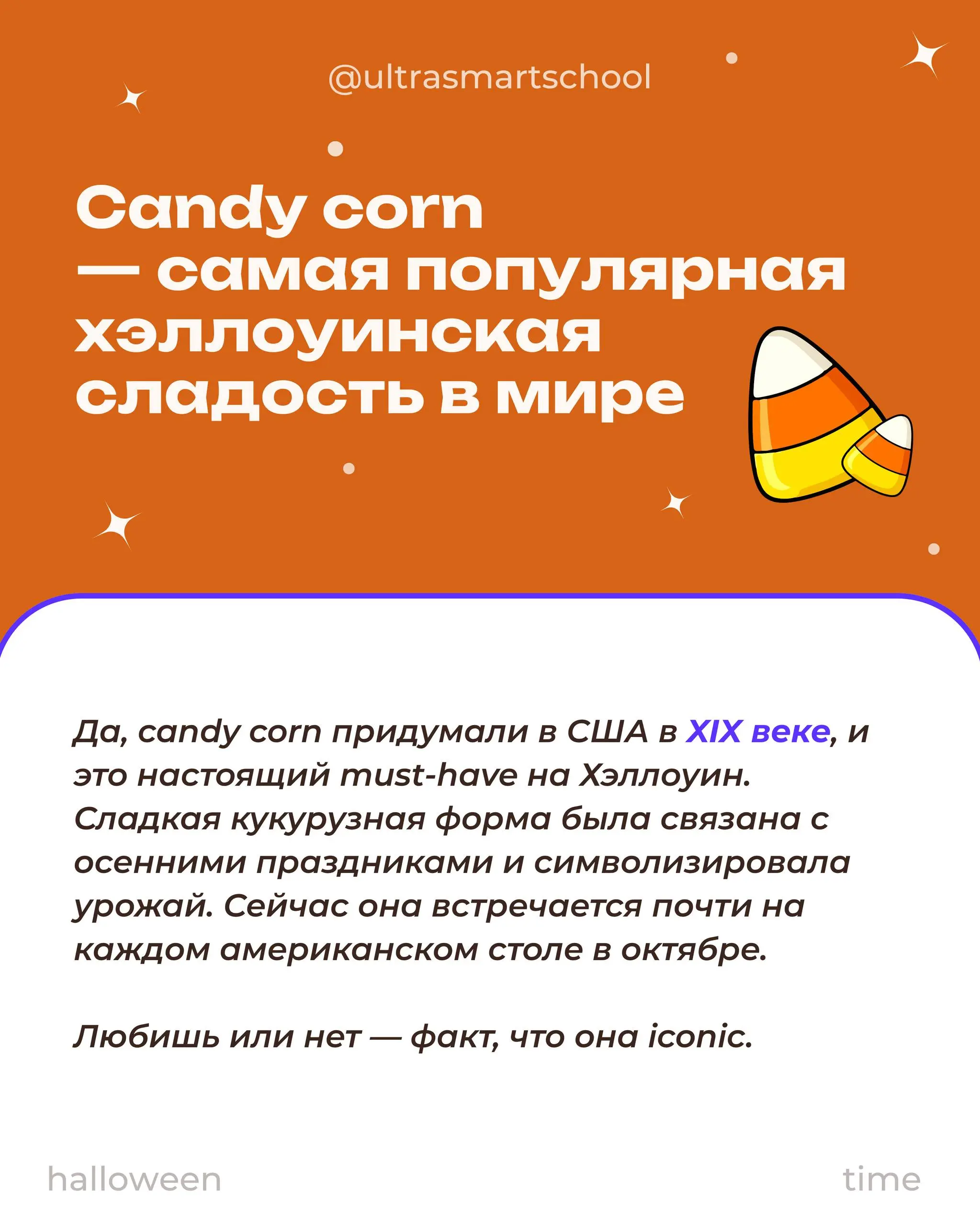 🎃fact check time!
Ok, ultries, раскрываем карты! Кто там угадал все 4 факта?
Смотри в карточках истинные spooky истории: кто, что, зачем & why it even became a thing at Halloween🎃
А какие horror legen... | Сетка — социальная сеть от hh.ru