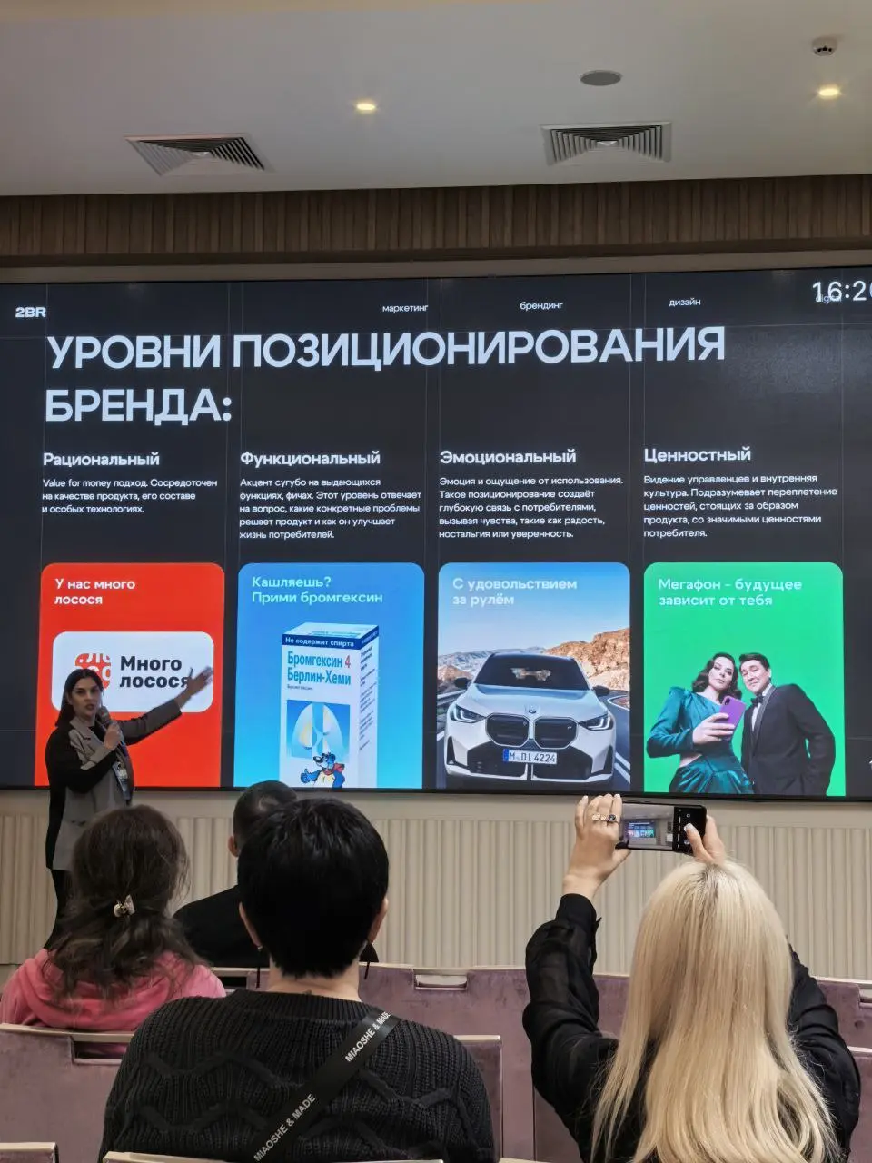 Второй день Форума брендинга, маркетинга и рекламы. Некоторые интересные слайды. | Сетка — социальная сеть от hh.ru