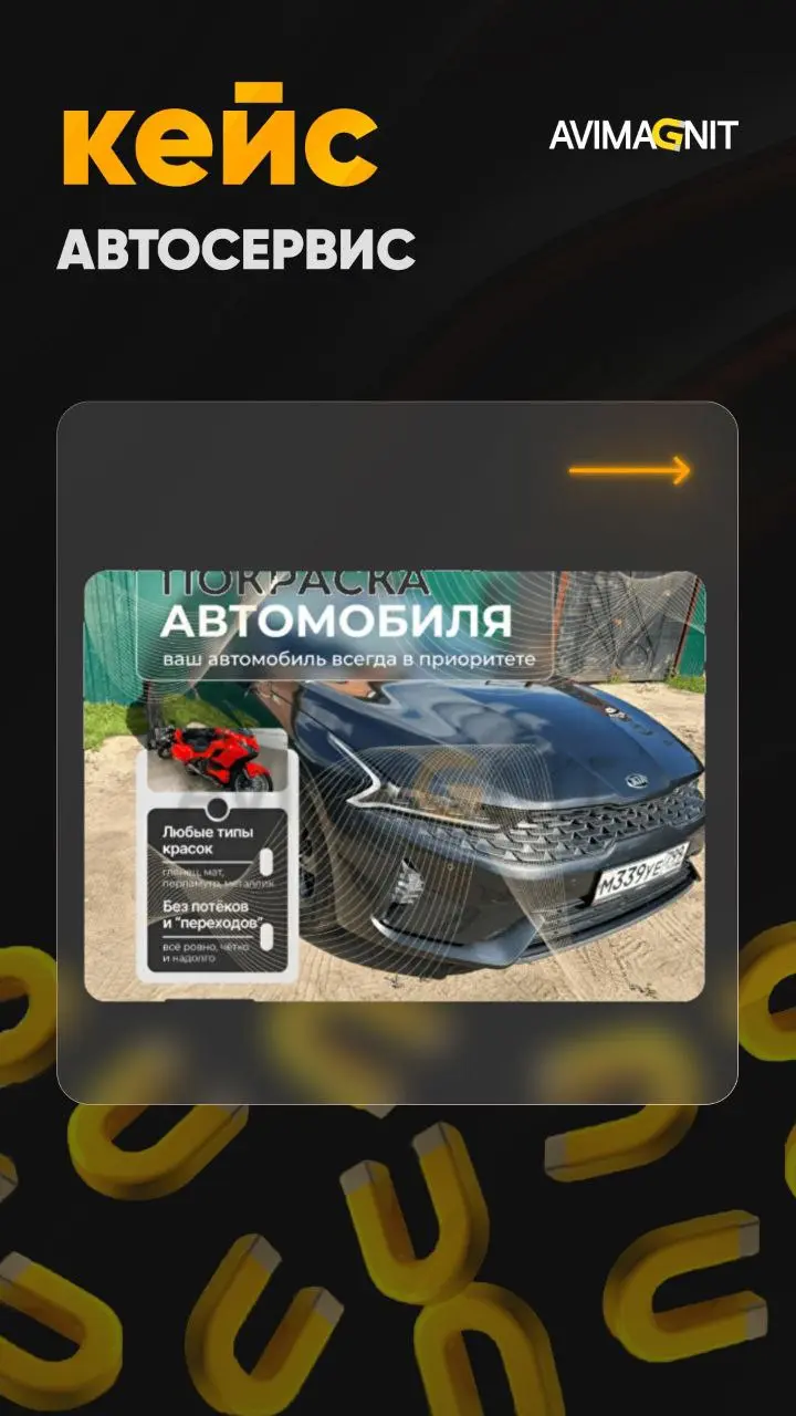🔘🔘🔘🔘
Кейсы лучше всего показывают результаты нашей работы!
Как сделать из Авито основной трафик канал в нише автосервиса и автозапчастей— расскажу в этом кейсе!
Как мы превратили скромный бюджет в мощ... | Сетка — социальная сеть от hh.ru