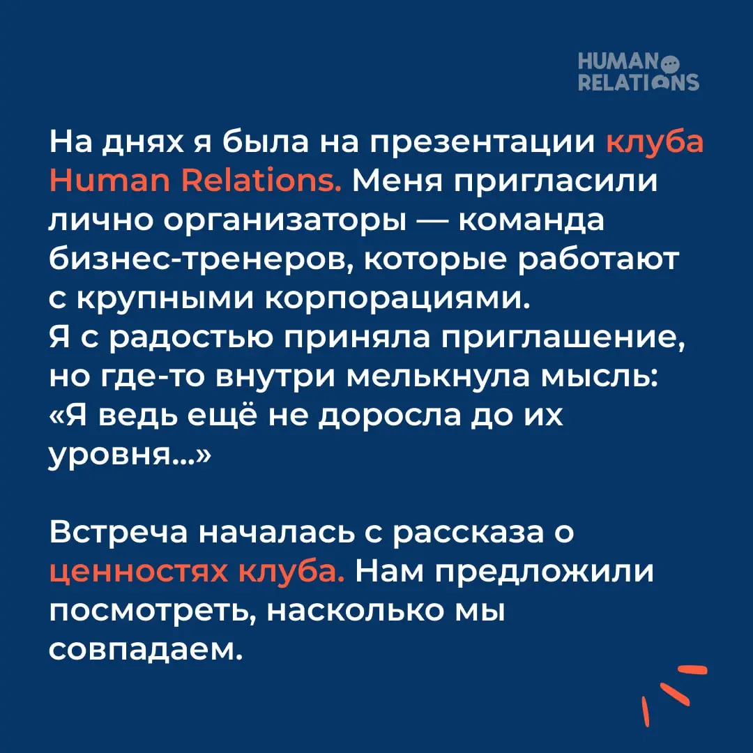 Вы нас очень поддержали ❤️
После презентации Human Relations Club мы получили много теплых слов — с благодарностями, поддержкой и откликами о том, как важно, что появляется такое пространство | Сетка — социальная сеть от hh.ru