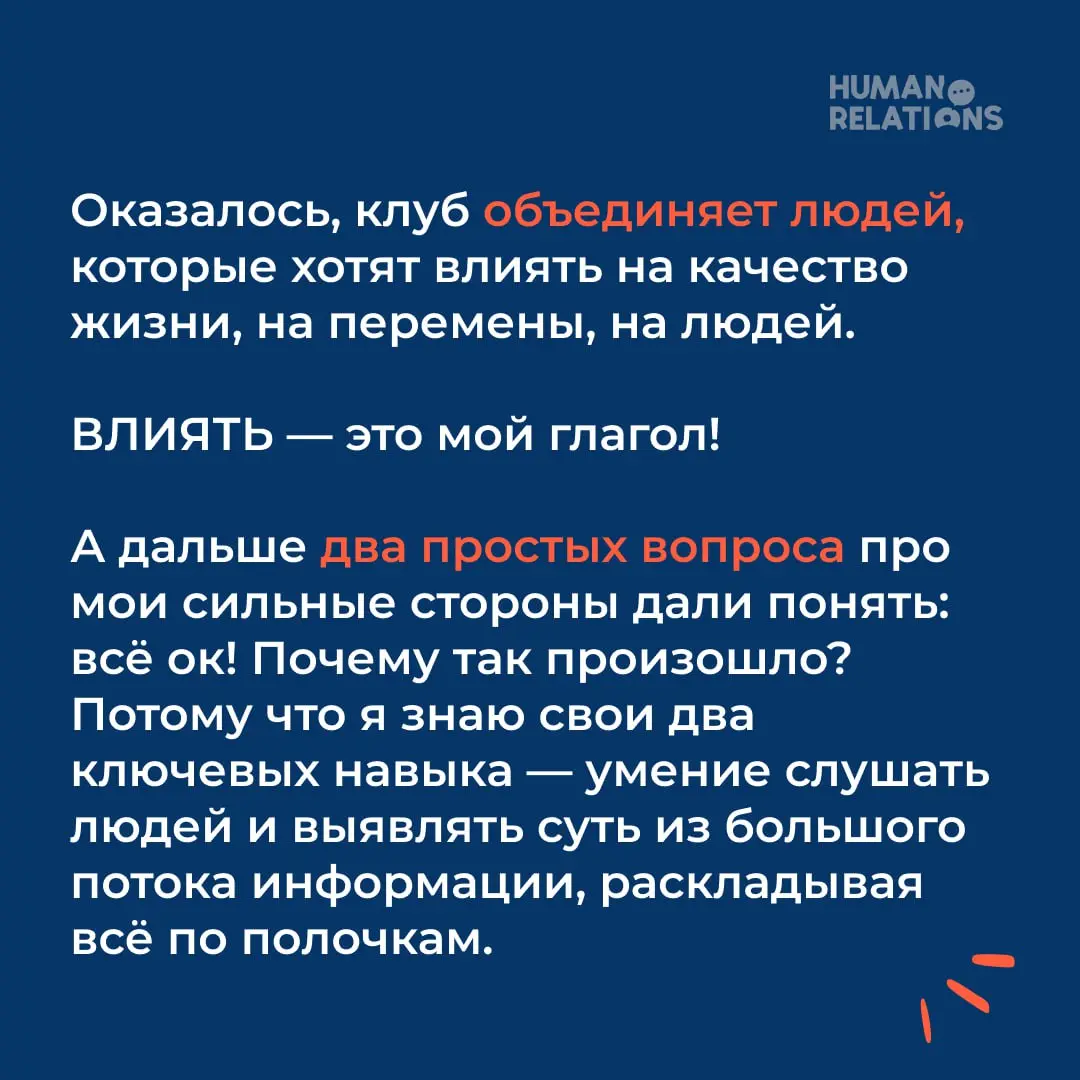 Вы нас очень поддержали ❤️
После презентации Human Relations Club мы получили много теплых слов — с благодарностями, поддержкой и откликами о том, как важно, что появляется такое пространство | Сетка — социальная сеть от hh.ru