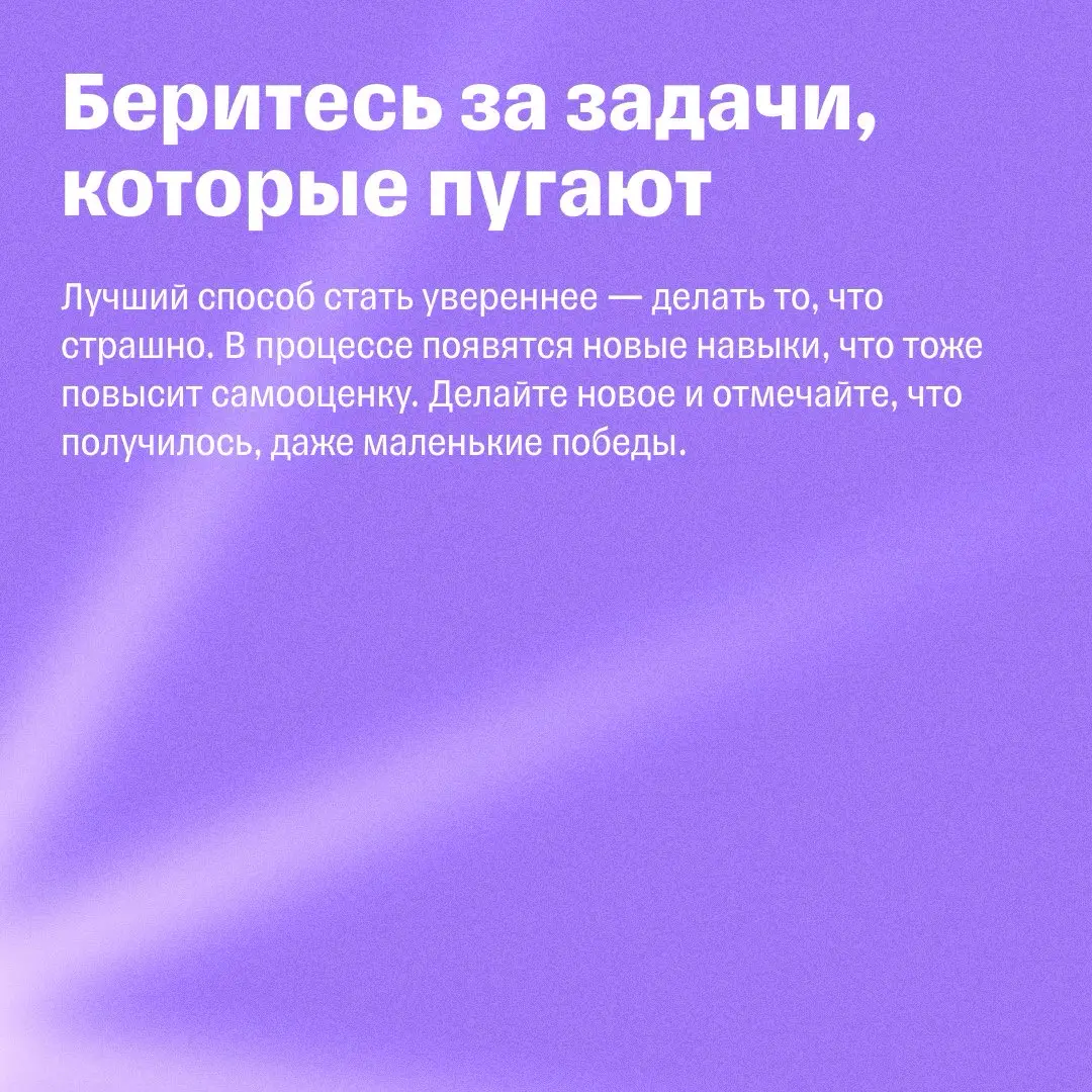 8 эффективных методов для повышения самооценки | Сетка — социальная сеть от hh.ru