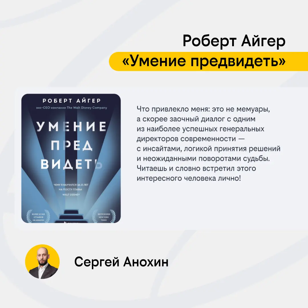 Личная полка CEO Билайна: книги, которые заряжают | Сетка — социальная сеть от hh.ru