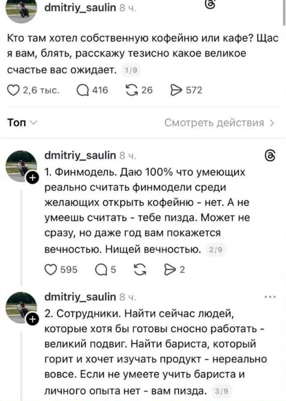 ☕️Кто там хотел собственную кофейню? Владелец с 15 летним опытом работы разобрал все минусы | Сетка — социальная сеть от hh.ru