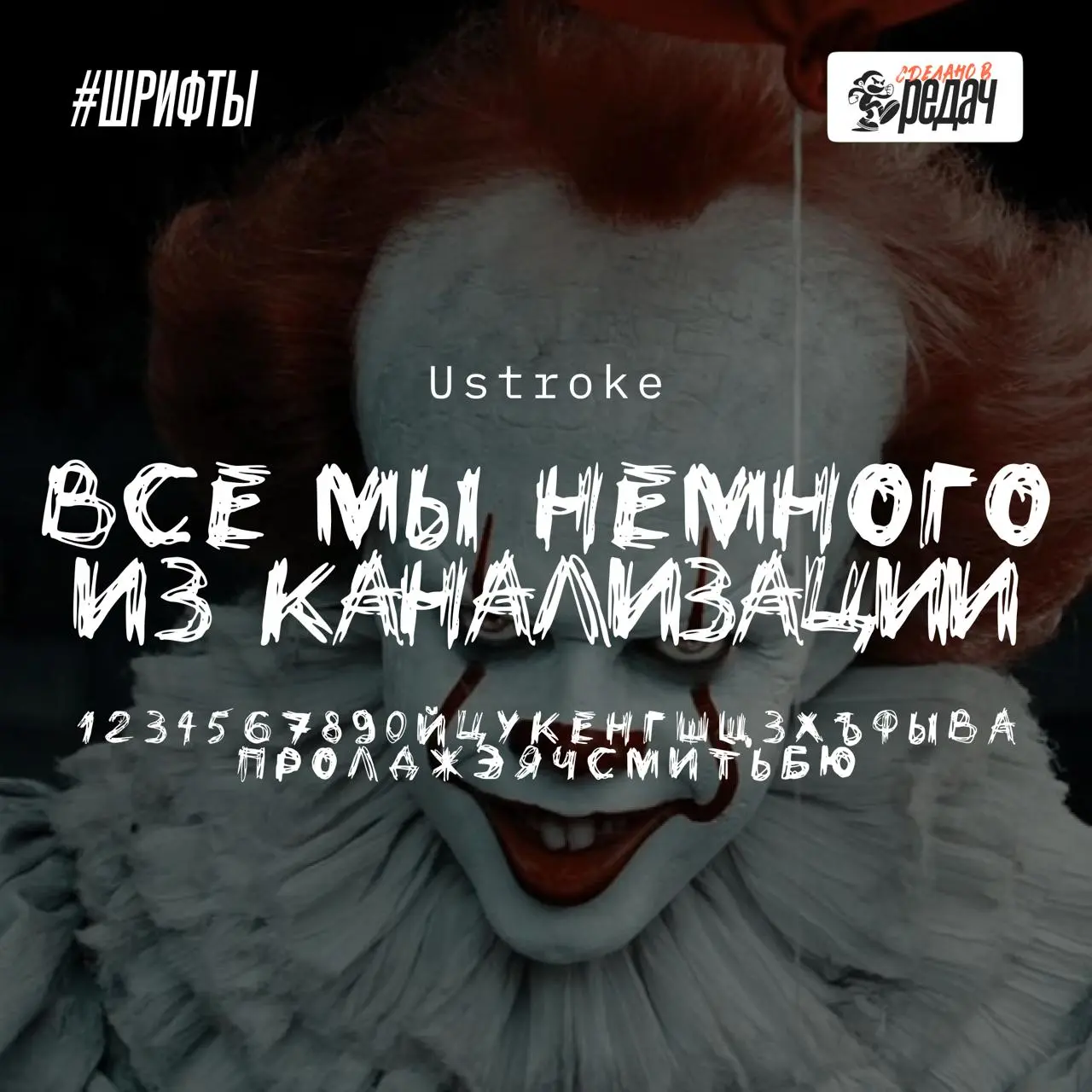 БУ, ИСПУГАЛСЯ, НЕ БОЙСЯ - Я ДРУГ 🤣
У нас очередная подборка шрифтов. На этот раз, к празднику конфет, тыквы и невыразимого ужаса - Хэллоуину 🔥
Ссылка на скачивание шрифтов | Сетка — социальная сеть от hh.ru