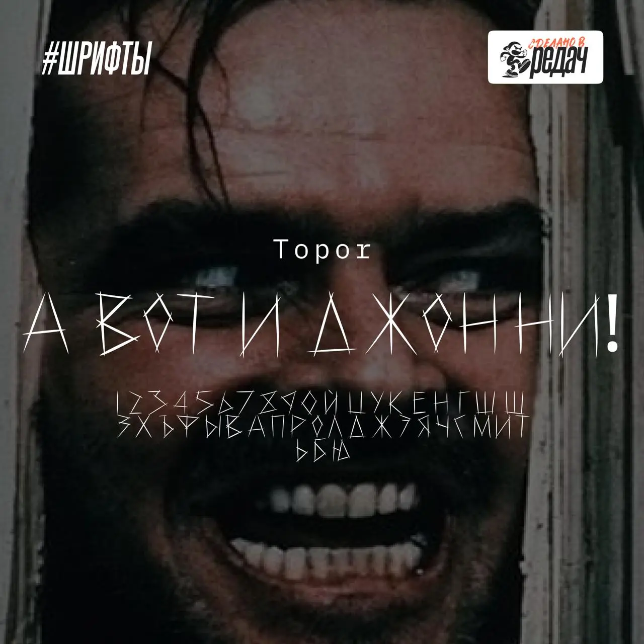 БУ, ИСПУГАЛСЯ, НЕ БОЙСЯ - Я ДРУГ 🤣
У нас очередная подборка шрифтов. На этот раз, к празднику конфет, тыквы и невыразимого ужаса - Хэллоуину 🔥
Ссылка на скачивание шрифтов | Сетка — социальная сеть от hh.ru