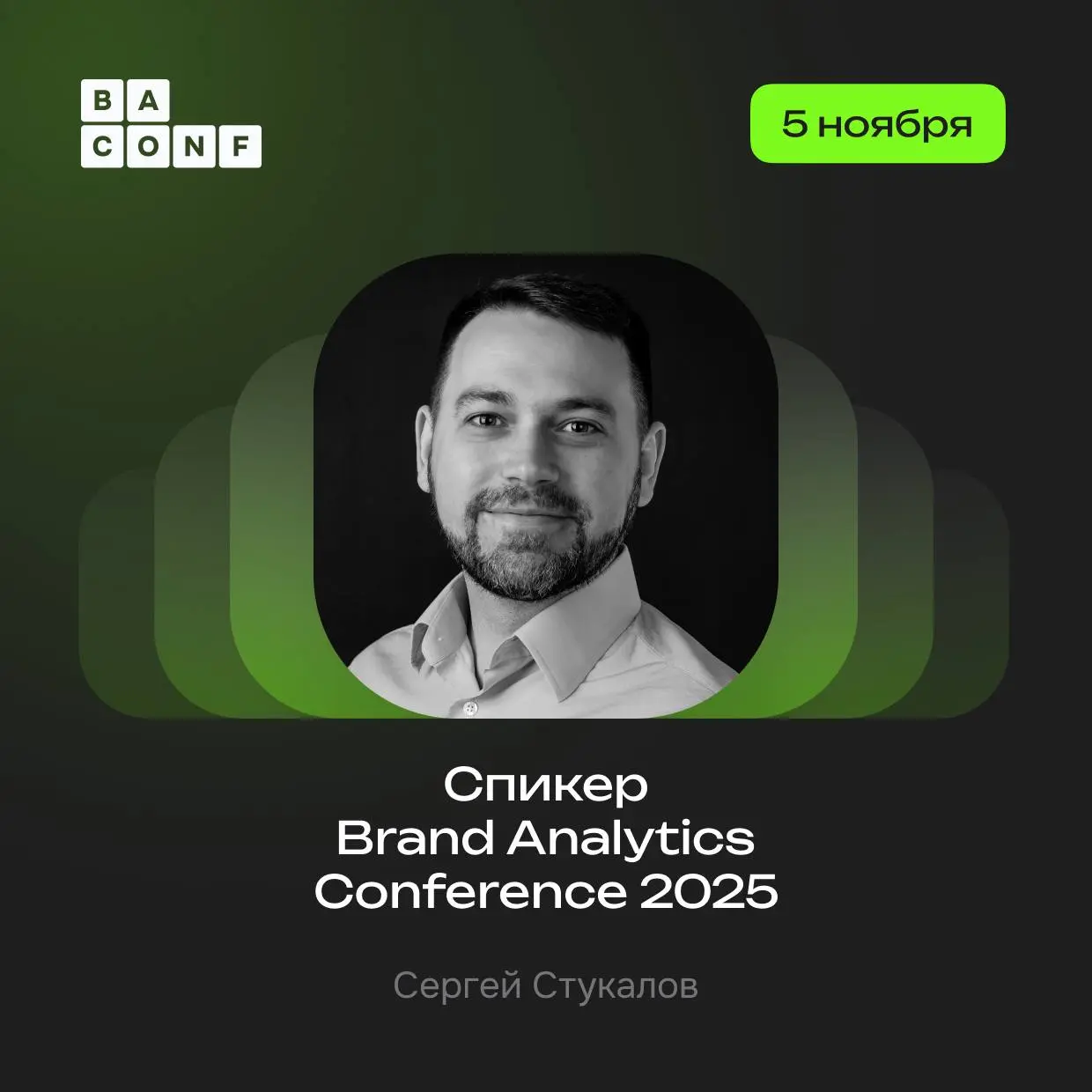 Мои кореша из Brand Analytics проводят самую крутую конференцию по аналитике соцмедиа | Сетка — социальная сеть от hh.ru