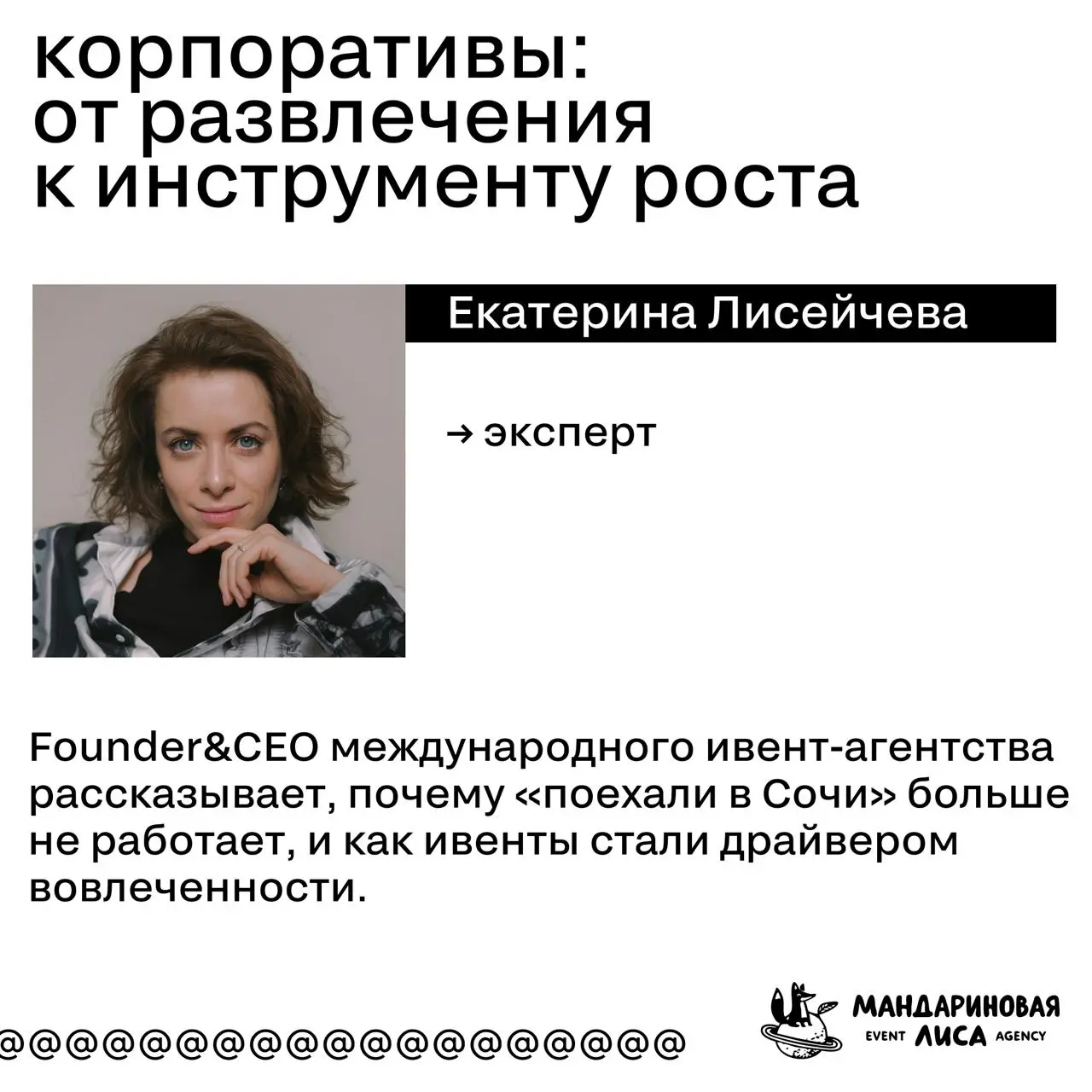 Статьи в блоге Silver Mercury за октябрь
Октябрь выдался щедрым на смыслы — эксперты говорили о будущем профессии, креативе, брендинге, ИИ и даже о том, почему корпоративы перестали быть просто «празд... | Сетка — социальная сеть от hh.ru