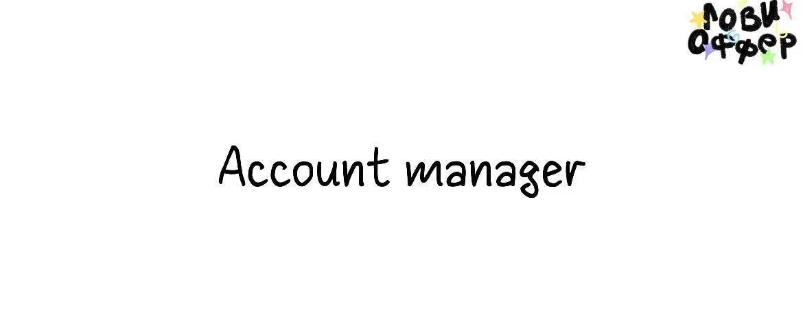 Account manager 📞
В креативное агентство Make Love Agency ищем менеджера проектов для работы с крупными локальными и международными проектами | Сетка — социальная сеть от hh.ru