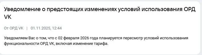 Очередная новость из серии "не ждали"? 🤦‍♀
Похоже нами всеми любимый ВК ОРД решил все-таки стать платным.
Это кошмар! Напомню, что он единственный из 7 операторов сейчас бесплатный | Сетка — социальная сеть от hh.ru