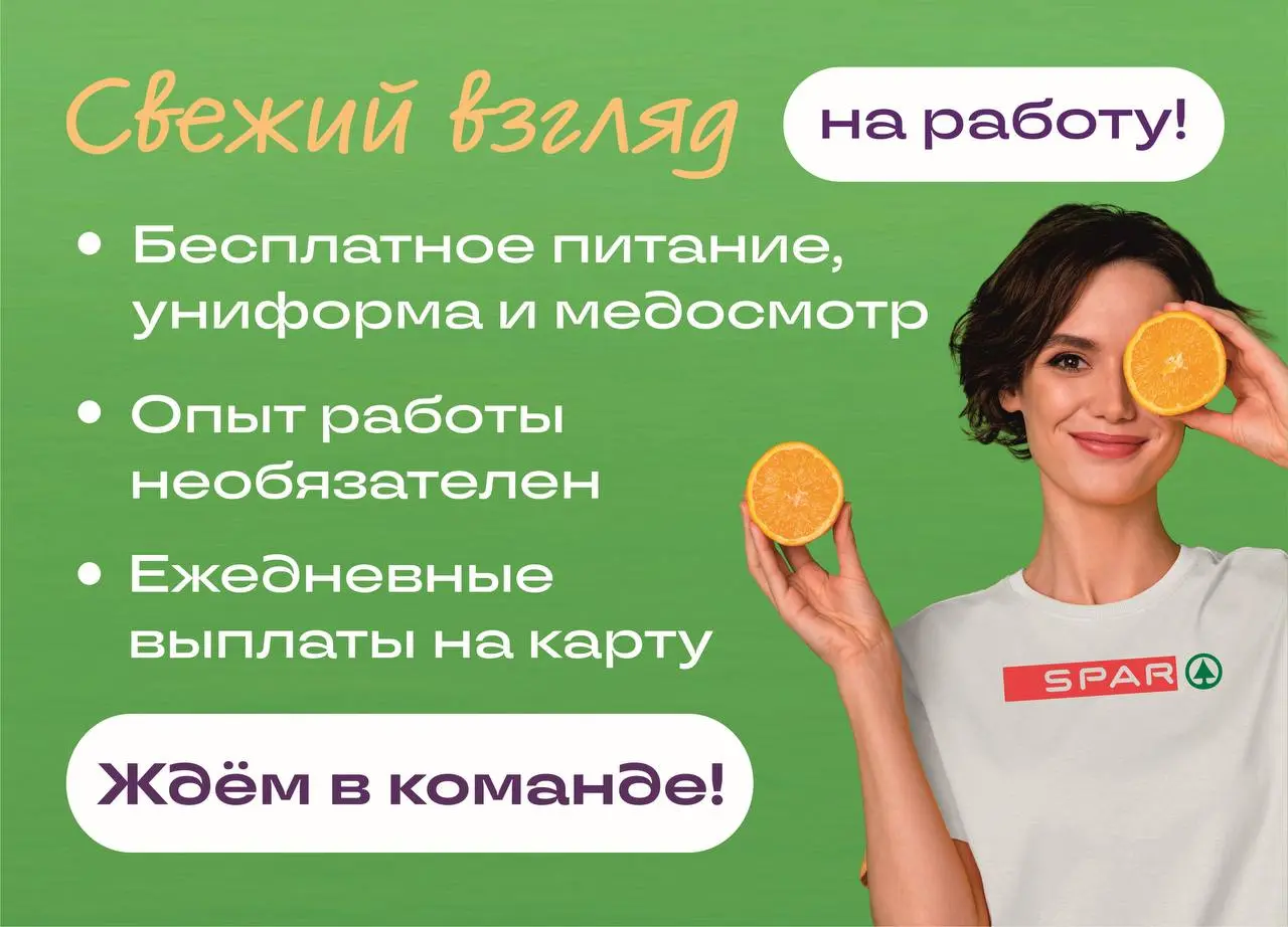 Приглашаем в команду «EUROSPAR»
✔️Администратор - з/п от 5000 руб. /смена
✔️Повар - з/п от 4000 руб. /смена
✔️Пекарь - з/п от 4000 руб. /смена
✔️Продавец - з/п от 3500 руб | Сетка — социальная сеть от hh.ru