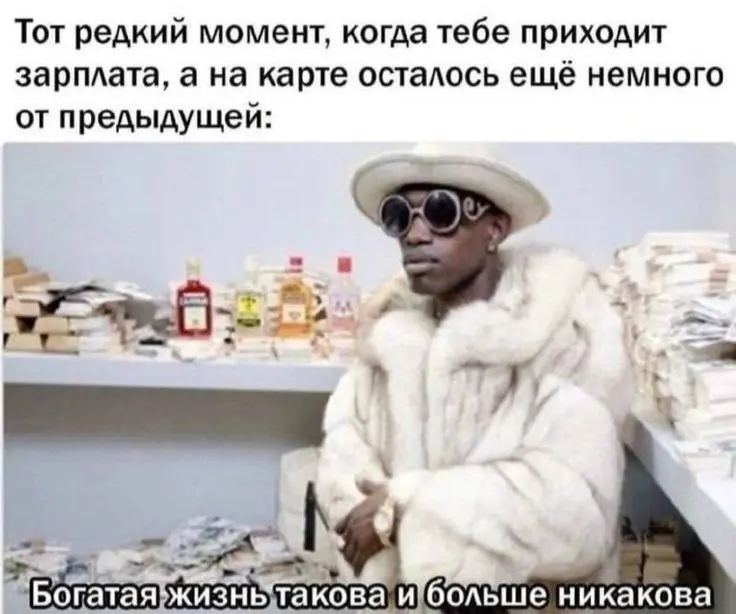 Вам пришла зп? | Сетка — социальная сеть от hh.ru