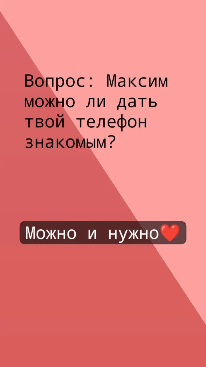 Давайте смело мой телефон❤️🙏 | Сетка — социальная сеть от hh.ru