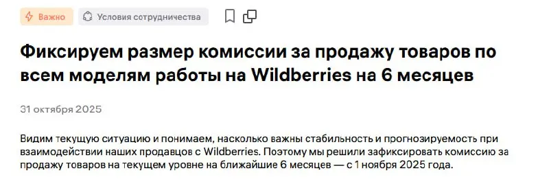 💜 WB решил зафиксировать комиссии. Думаю все понимают по чему. Все комиссии были подняты заранее)
Но все равно где-то ставки поднимут в РК, что-то уберут и сделают платно 🤨 | Сетка — социальная сеть от hh.ru