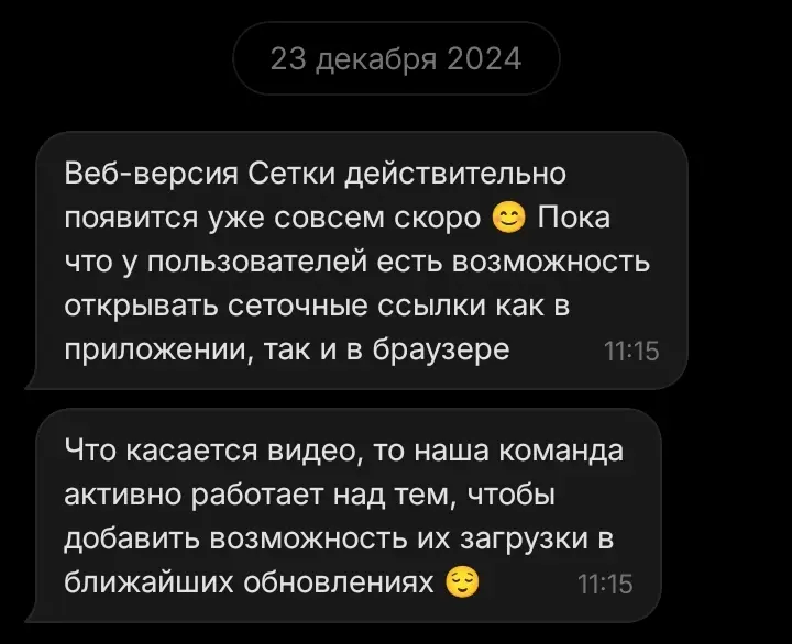 Как же долго длятся эти "совсем скоро" и "ближайшие обновления" | Сетка — социальная сеть от hh.ru