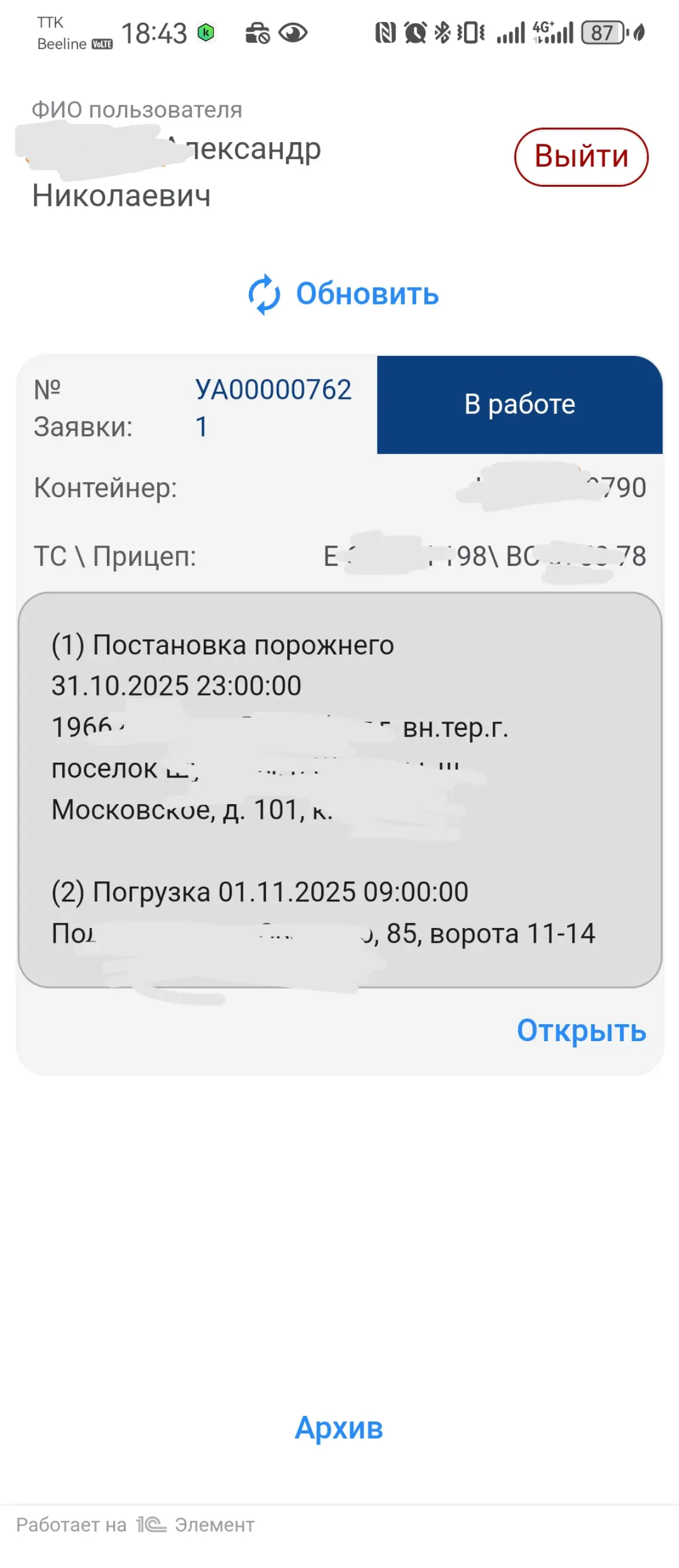 Мобильное приложение водителя | Сетка — социальная сеть от hh.ru
