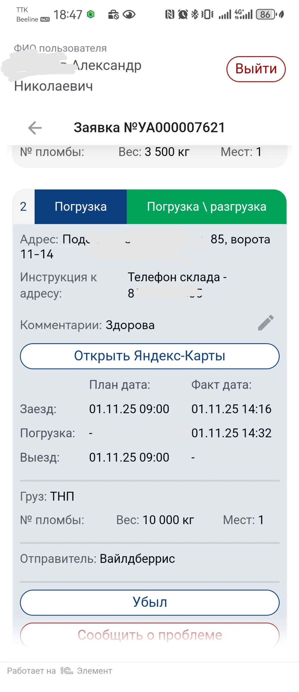 Мобильное приложение водителя | Сетка — социальная сеть от hh.ru