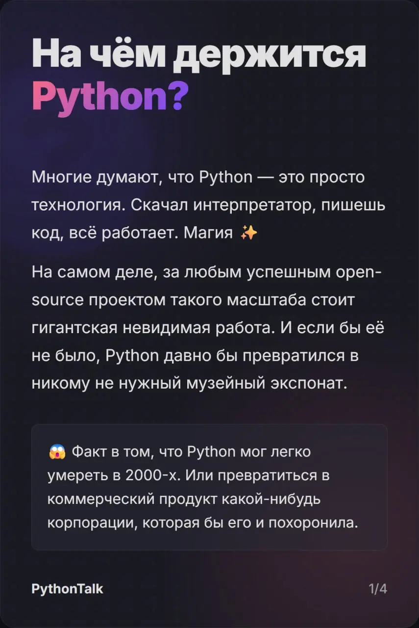 🏛 Невидимое правительство Python
За каждым pip install стоит мощный фонд (PSF), корпоративные деньги и юристы | Сетка — социальная сеть от hh.ru