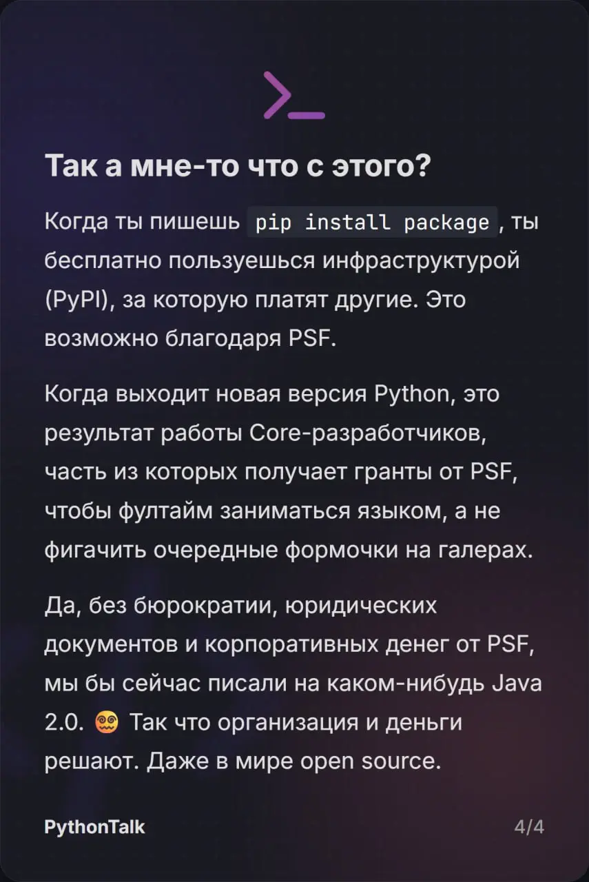 🏛 Невидимое правительство Python
За каждым pip install стоит мощный фонд (PSF), корпоративные деньги и юристы | Сетка — социальная сеть от hh.ru