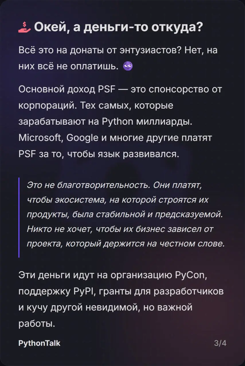 🏛 Невидимое правительство Python
За каждым pip install стоит мощный фонд (PSF), корпоративные деньги и юристы | Сетка — социальная сеть от hh.ru