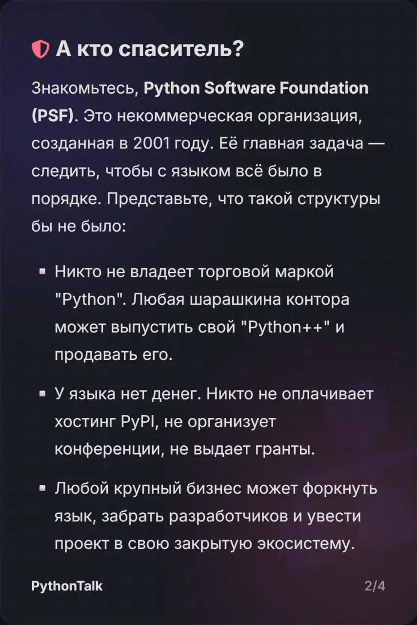 🏛 Невидимое правительство Python
За каждым pip install стоит мощный фонд (PSF), корпоративные деньги и юристы | Сетка — социальная сеть от hh.ru