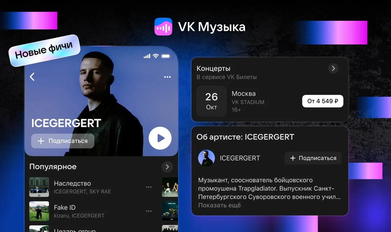 💙 #digest — VK Музыка обновила карточки артистов
Теперь артисты могут оформить свои профили ещё круче:
⭐️ Раздел «Об артисте»
Добавьте биографию прямо в веб-версии Студии, чтобы слушатели узнали о вас... | Сетка — социальная сеть от hh.ru