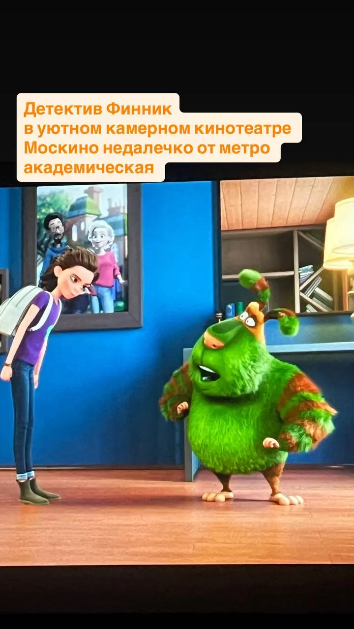 Мультфильм «Финник-2» 6+
Посмотрели мультфильм про детектива домового от студии RIKI, анимационная студия «Санкт-Петербург» (Смешарики, Малышарики, Бодо Бородо)
Цветкор потрясающий, графика не режет г... | Сетка — социальная сеть от hh.ru