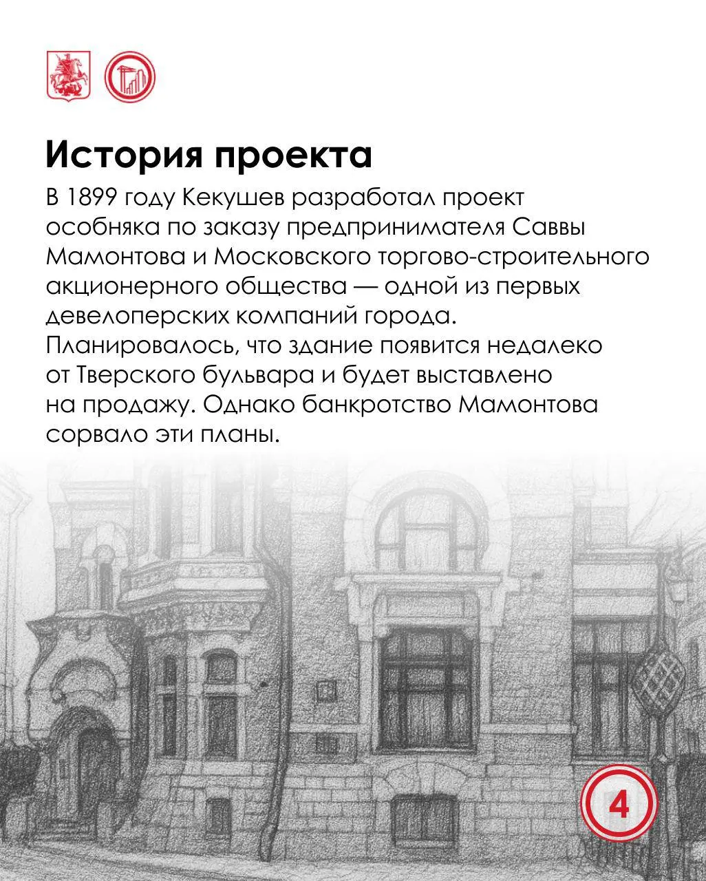 ⭕️ Лев и Маргарита: история особняка Кекушевой
Этот уникальный дом на Остоженке — эталонный образец «кекушевского модерна» | Сетка — социальная сеть от hh.ru
