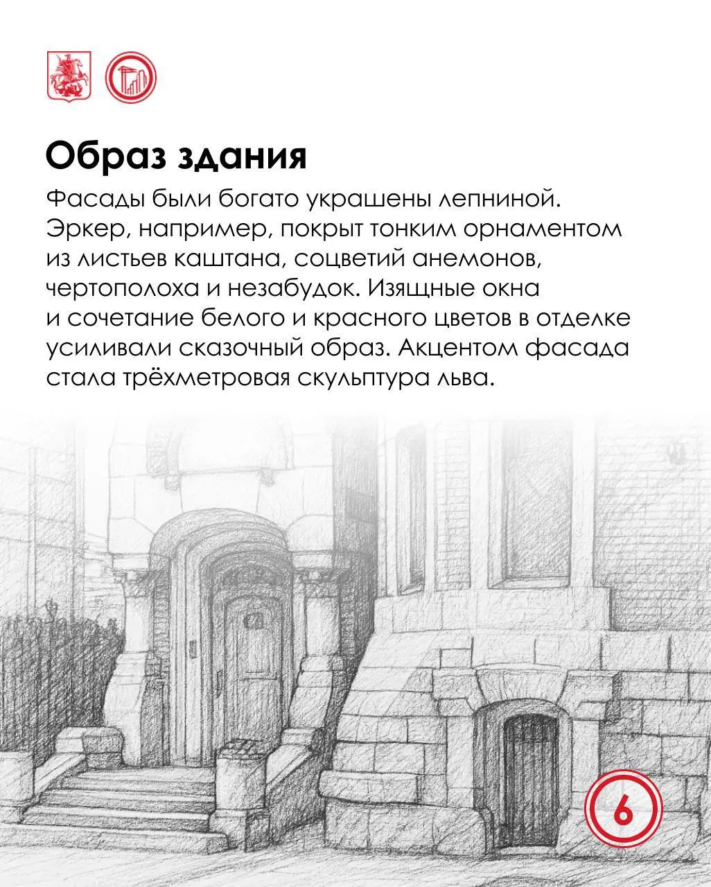⭕️ Лев и Маргарита: история особняка Кекушевой
Этот уникальный дом на Остоженке — эталонный образец «кекушевского модерна» | Сетка — социальная сеть от hh.ru