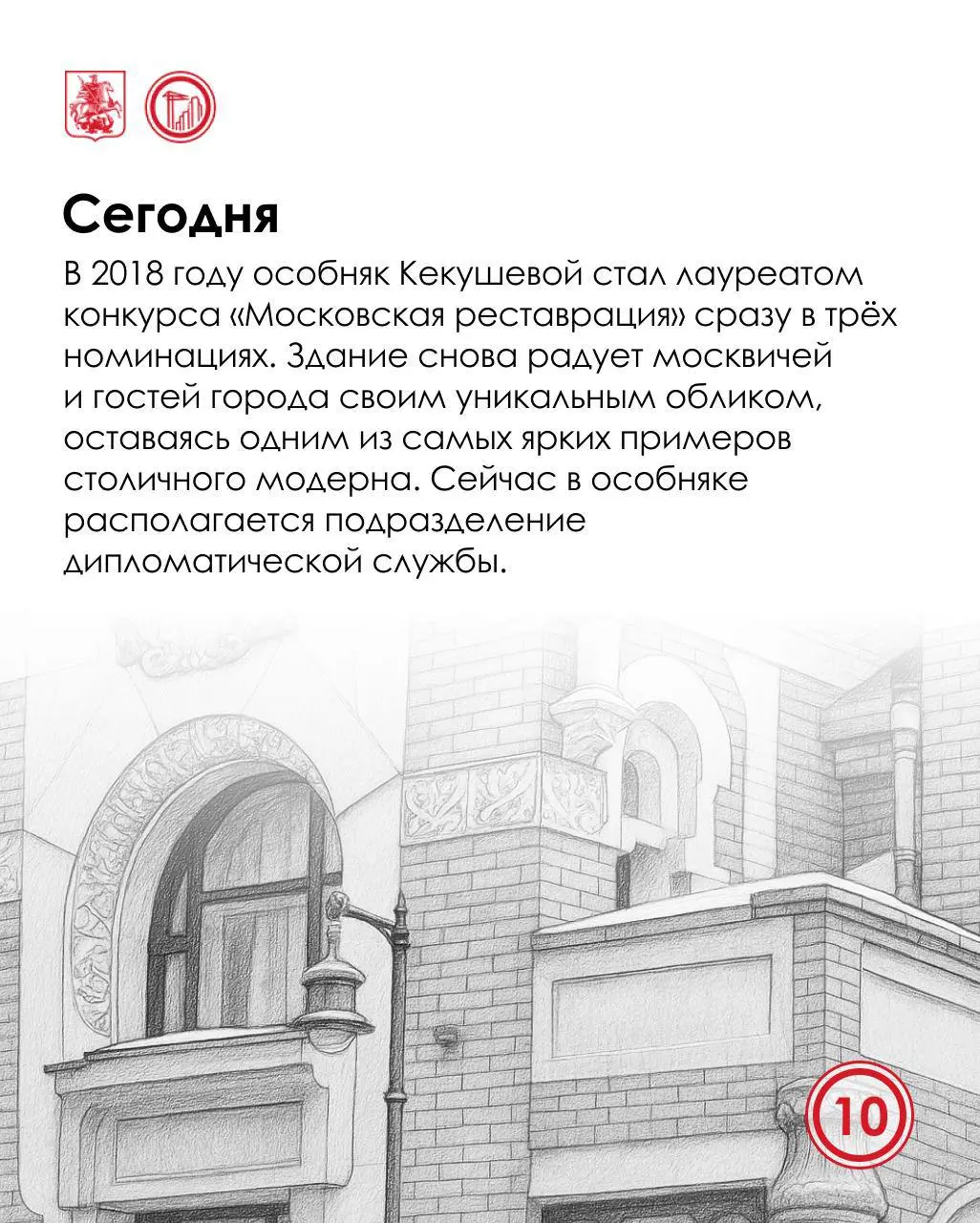 ⭕️ Лев и Маргарита: история особняка Кекушевой
Этот уникальный дом на Остоженке — эталонный образец «кекушевского модерна» | Сетка — социальная сеть от hh.ru
