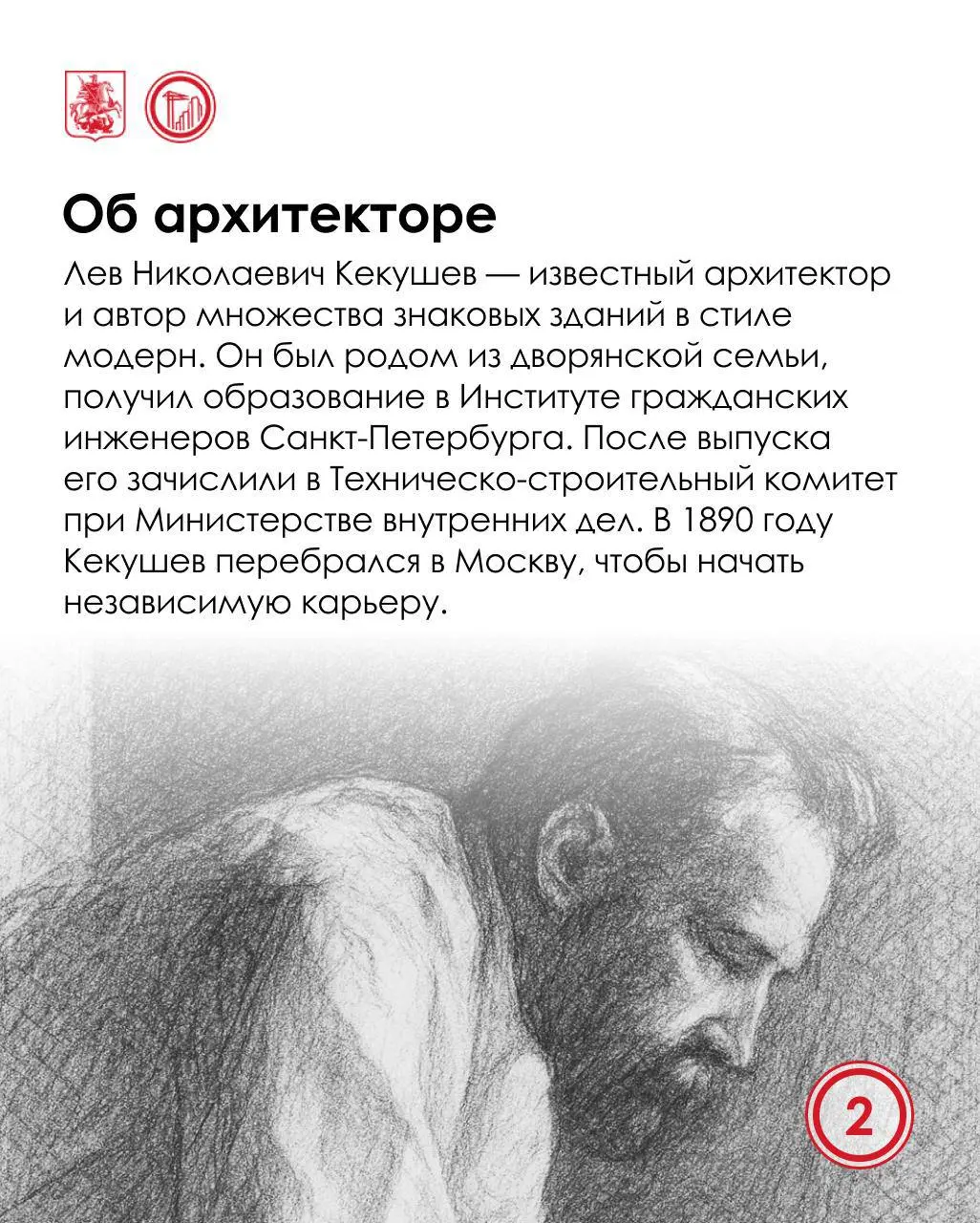 ⭕️ Лев и Маргарита: история особняка Кекушевой
Этот уникальный дом на Остоженке — эталонный образец «кекушевского модерна» | Сетка — социальная сеть от hh.ru