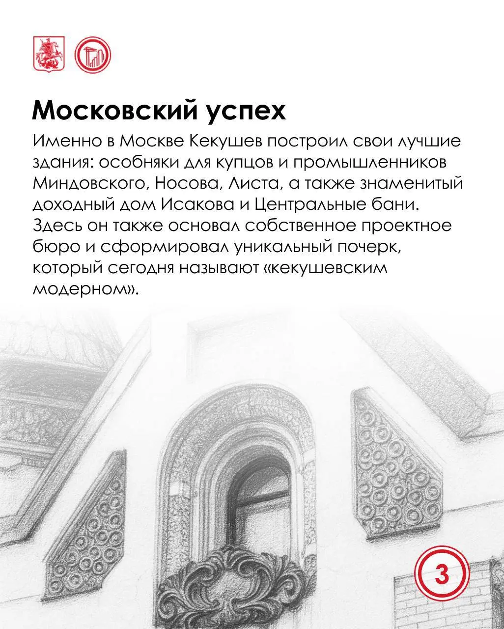 ⭕️ Лев и Маргарита: история особняка Кекушевой
Этот уникальный дом на Остоженке — эталонный образец «кекушевского модерна» | Сетка — социальная сеть от hh.ru