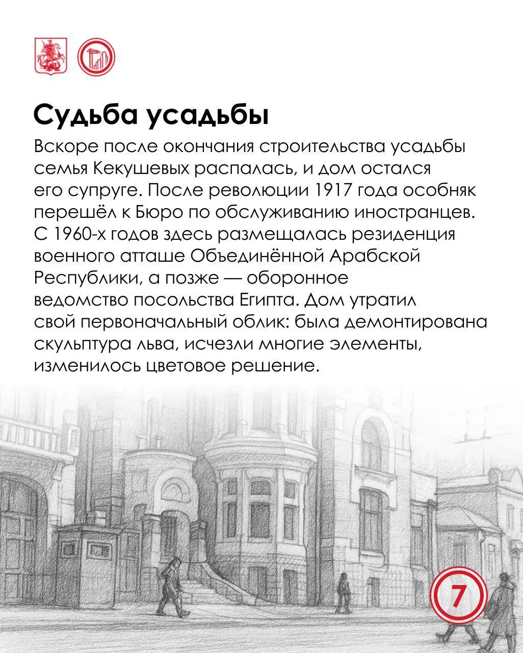 ⭕️ Лев и Маргарита: история особняка Кекушевой
Этот уникальный дом на Остоженке — эталонный образец «кекушевского модерна» | Сетка — социальная сеть от hh.ru