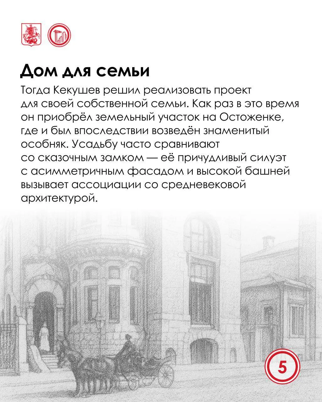 ⭕️ Лев и Маргарита: история особняка Кекушевой
Этот уникальный дом на Остоженке — эталонный образец «кекушевского модерна» | Сетка — социальная сеть от hh.ru