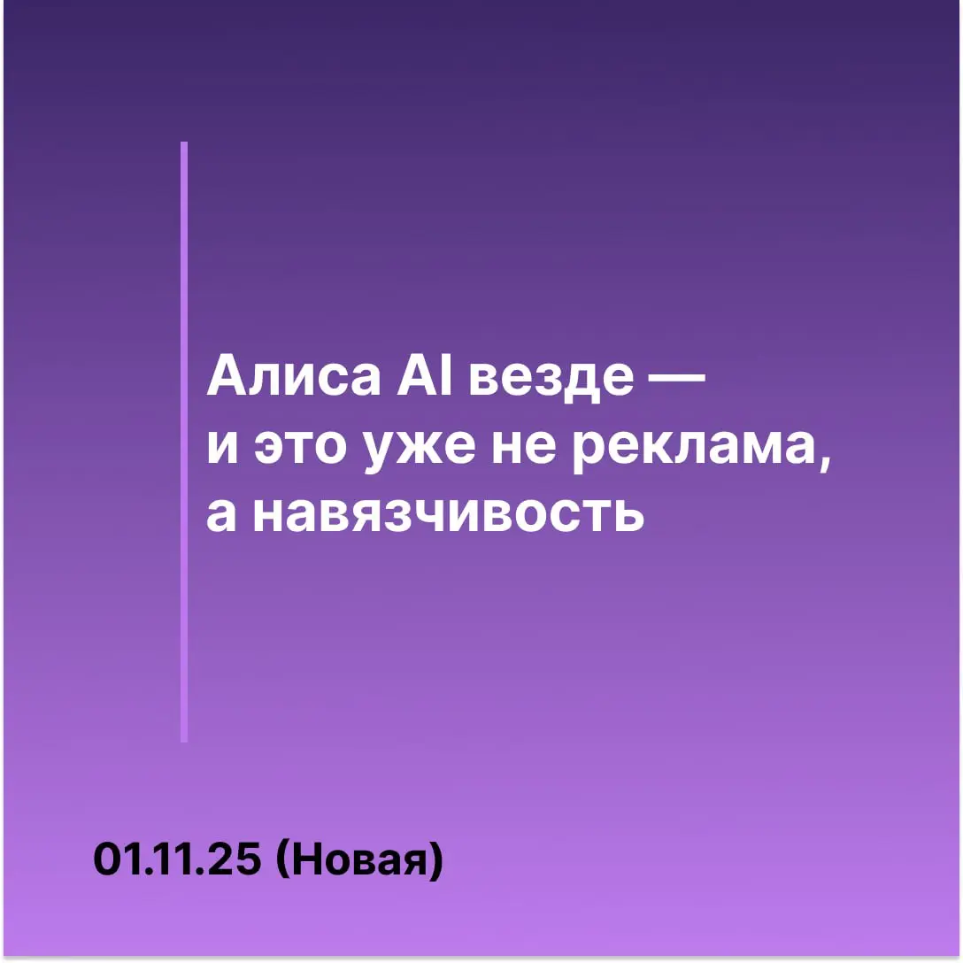 🟣 Алиса AI: когда реклама начинает мешать продукту | Сетка — социальная сеть от hh.ru