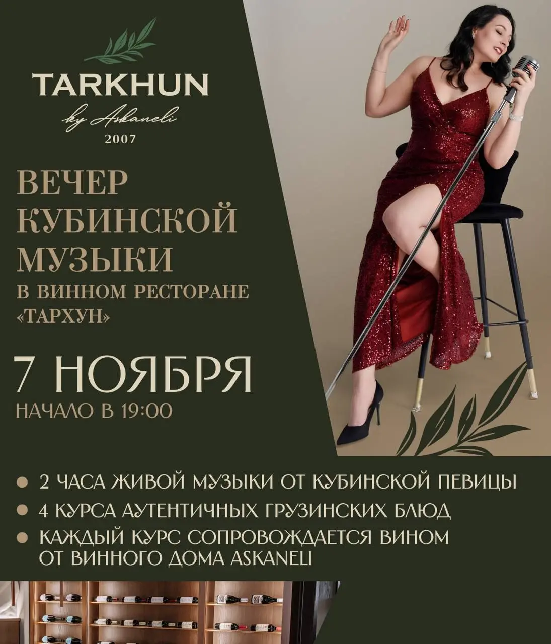 Вечер кубинской музыки в винном ресторане «Тархун» 🍷
7 ноября с 19:00
Программа вечера:
•⁠ ⁠2 часа живой музыкальной программы от кубинской певицы Ofeliya Barreda 🇨🇺
•⁠ ⁠4 курса аутентичных грузинских... | Сетка — социальная сеть от hh.ru