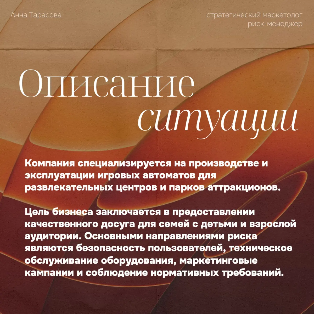 Рубрика "Разбор полётов": риски + игровая индустрия | Сетка — социальная сеть от hh.ru