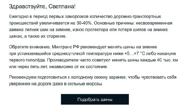 Улучшаем и так хороший текст
По результатам опроса переобулись на зимние шины пока немногие | Сетка — социальная сеть от hh.ru