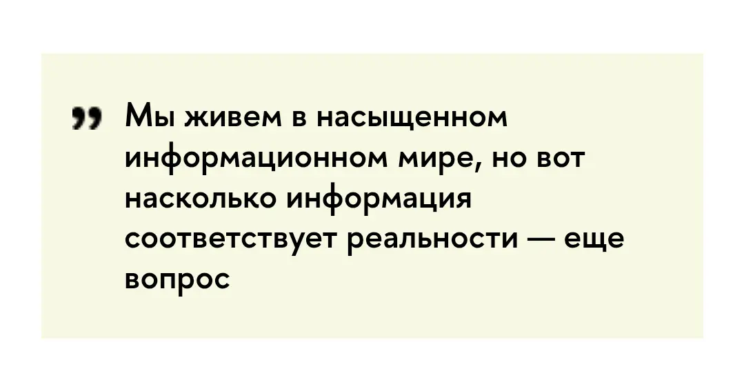 Каким каналам и источникам информации вы доверяете? | Сетка — социальная сеть от hh.ru