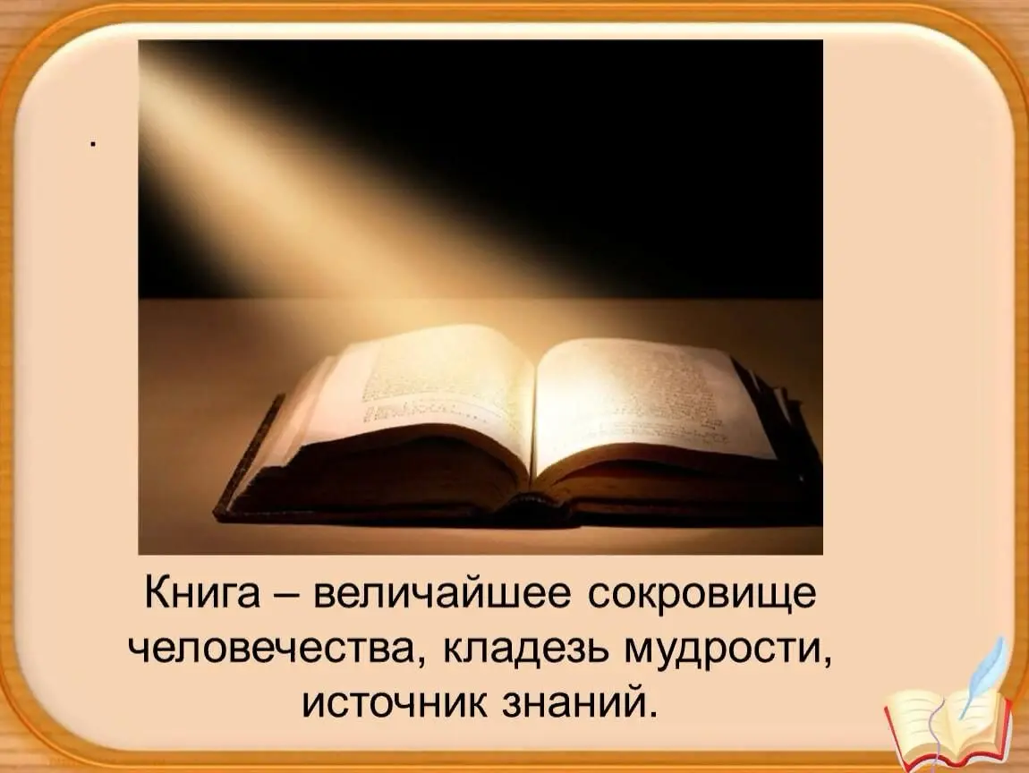 Книга - источник мудрости | Сетка — социальная сеть от hh.ru