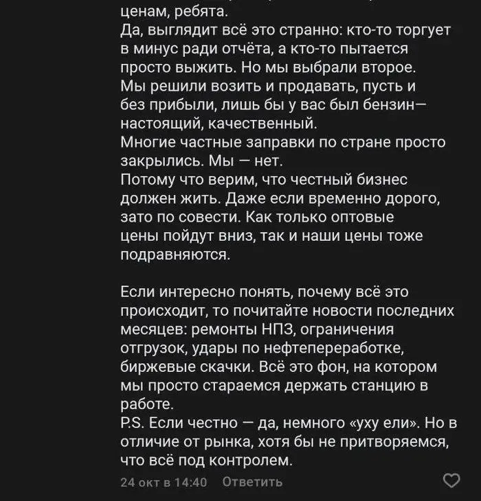 Клиентоориентированность. Мурманская АЗС Ивекта объясняет, почему цена бензина АИ-95 = 86 рублей | Сетка — социальная сеть от hh.ru