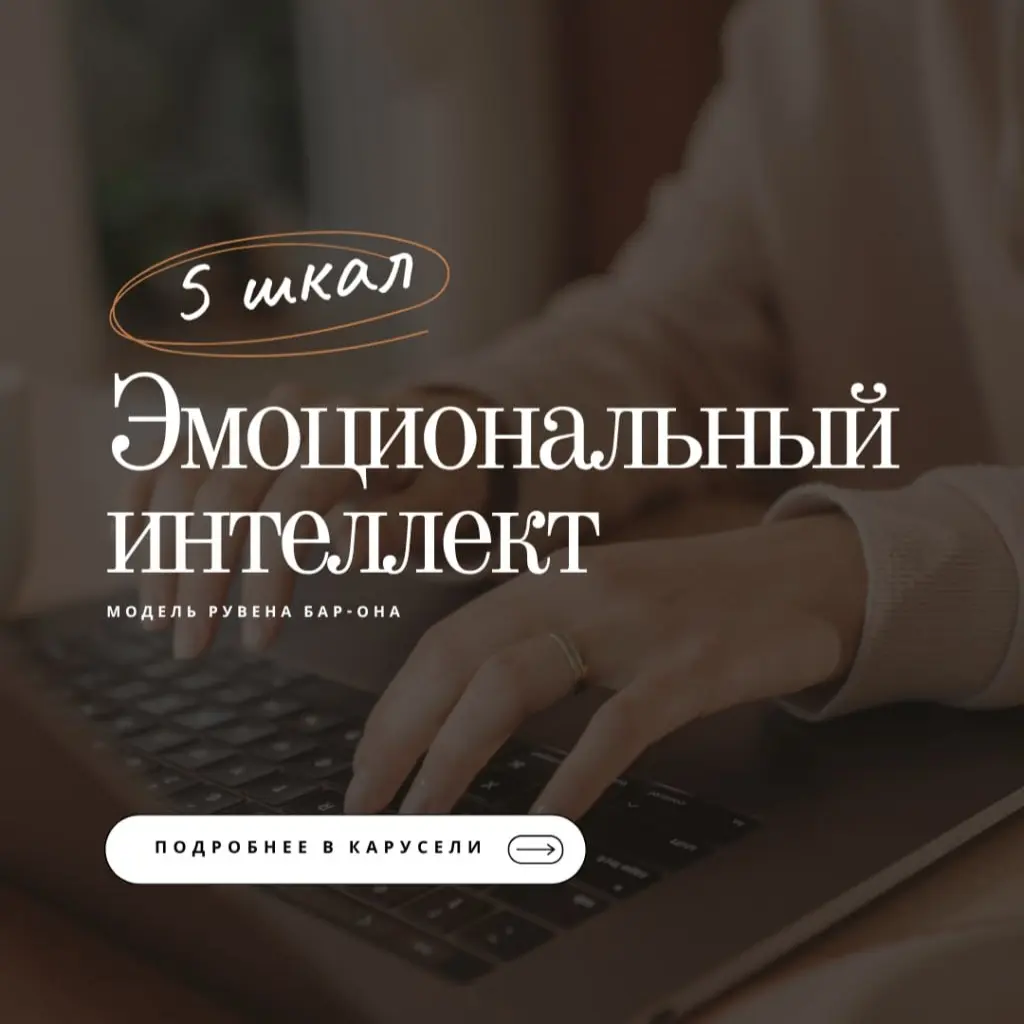 Эмоциональный интеллект — видеть себя настоящего 👀 | Сетка — социальная сеть от hh.ru