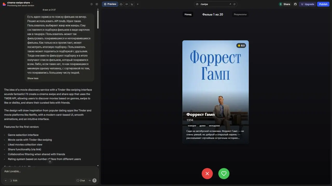 Рассказываю о сервисе, которым давно хотел поделиться — Lovable.
Это штука, которая по одному промпту собирает тебе целый сайт и тут же его хостит | Сетка — социальная сеть от hh.ru