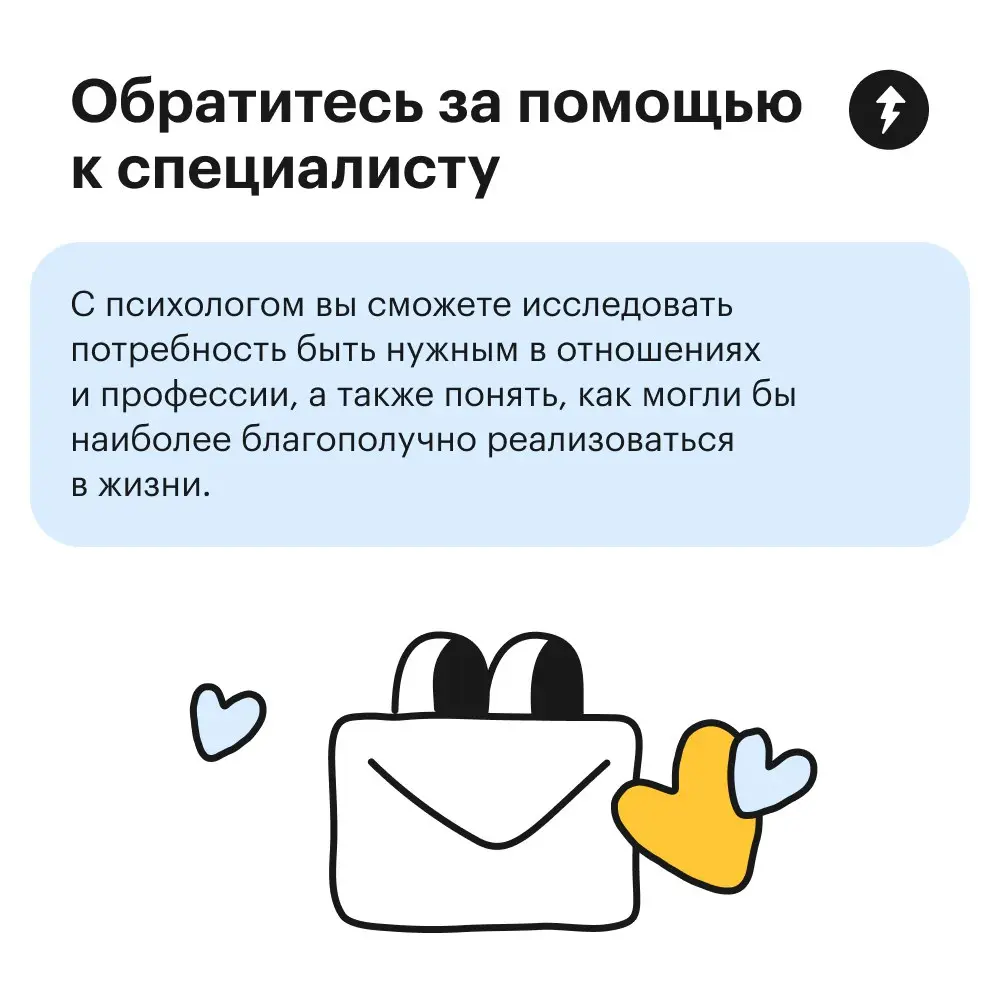 😎 Быть нужным и чувствовать свою ценность — потребности, которые можно удовлетворить с помощью работы | Сетка — социальная сеть от hh.ru