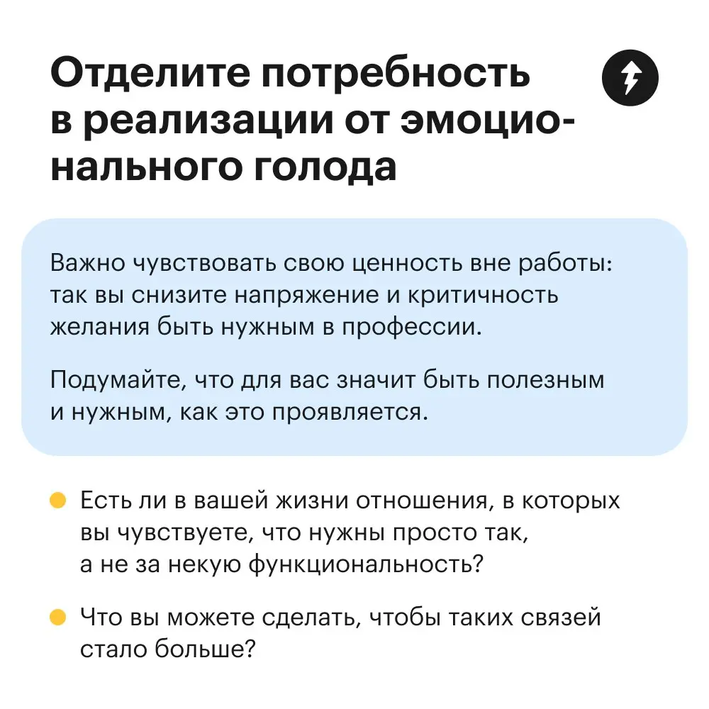 😎 Быть нужным и чувствовать свою ценность — потребности, которые можно удовлетворить с помощью работы | Сетка — социальная сеть от hh.ru